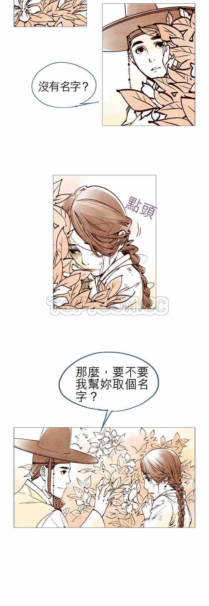 《奇人录》第37话 第3页