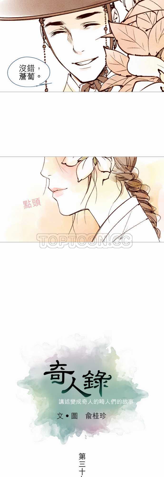 《奇人录》第37话 第8页