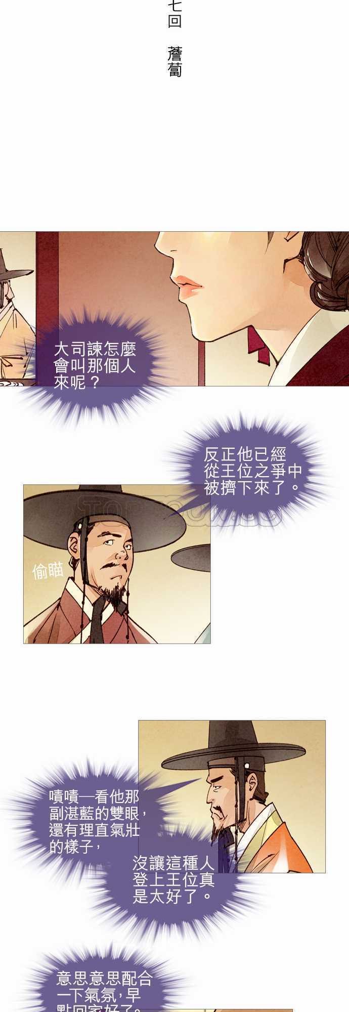 《奇人录》第37话 第9页