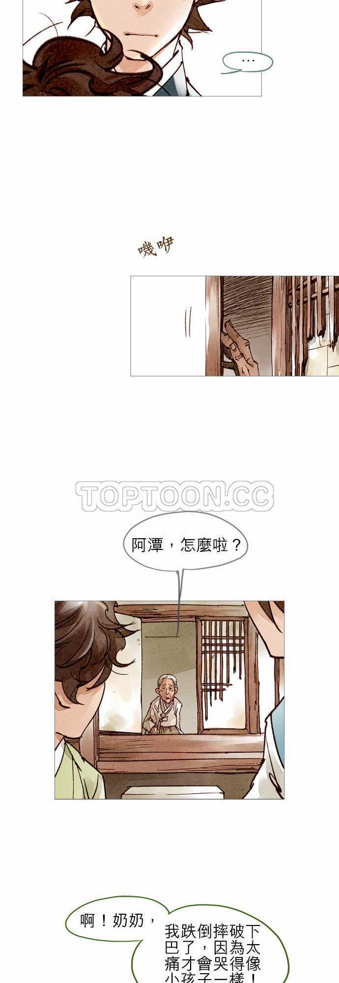 《奇人录》第39话 第11页