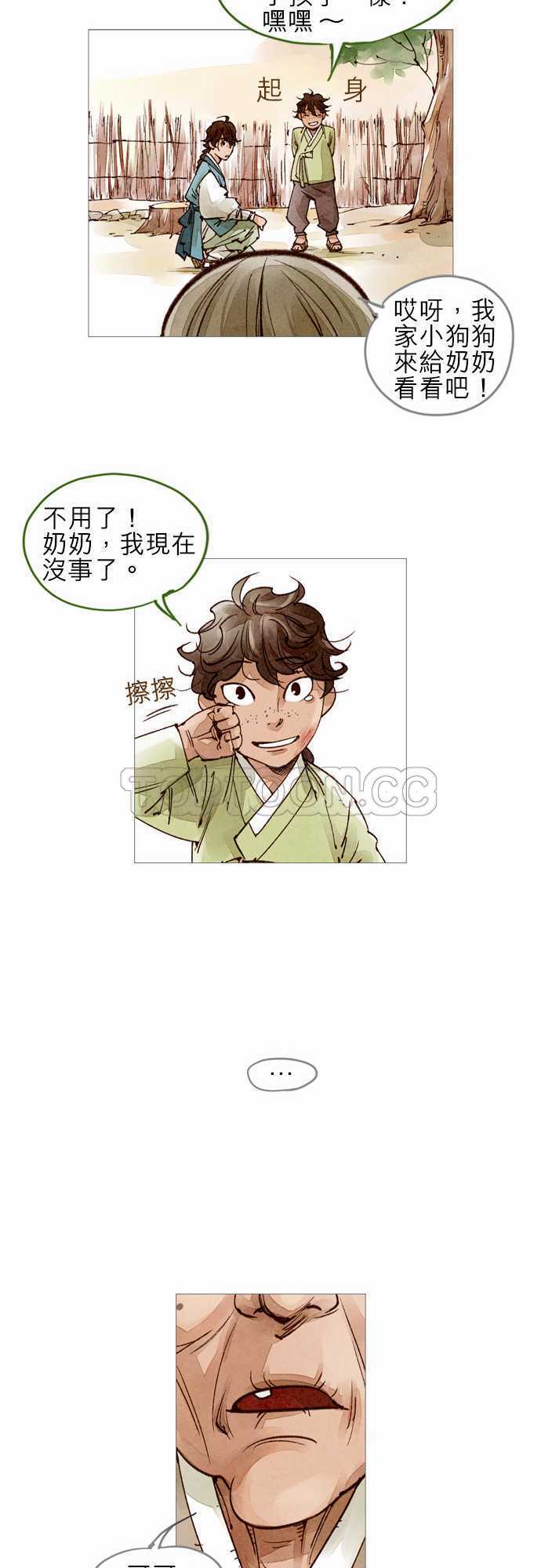 《奇人录》第39话 第12页