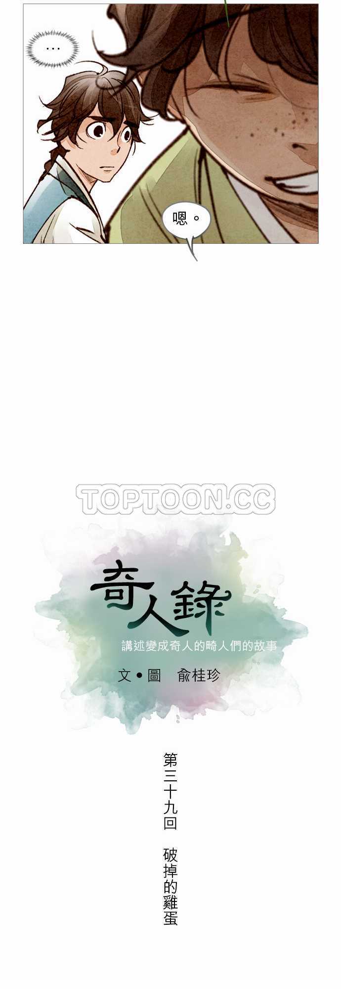 《奇人录》第39话 第14页