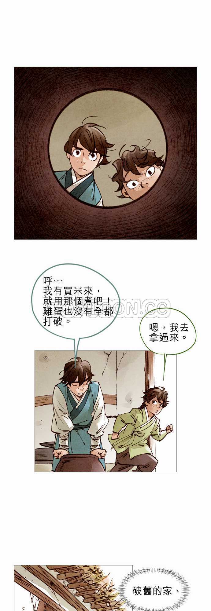 《奇人录》第39话 第15页