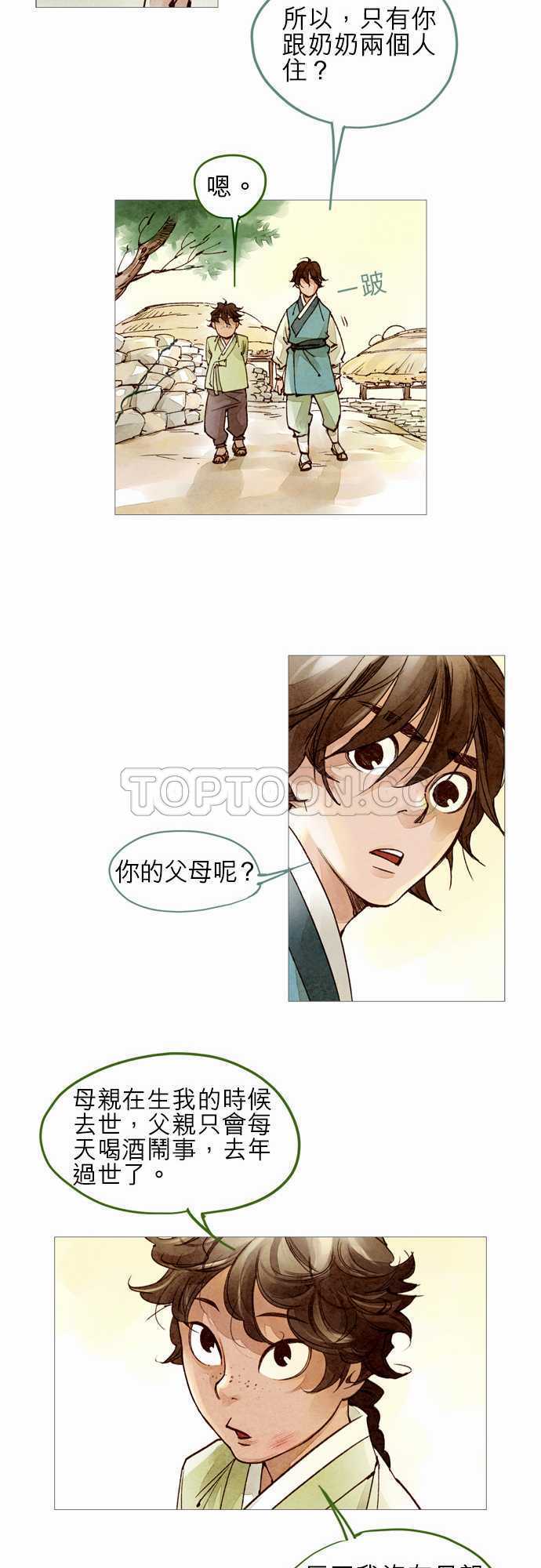 《奇人录》第39话 第19页