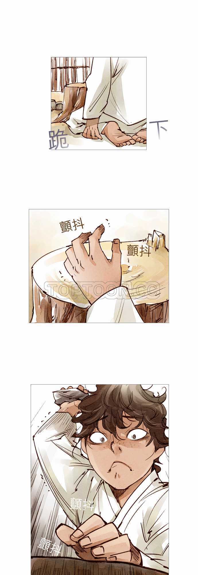 《奇人录》第39话 第1页