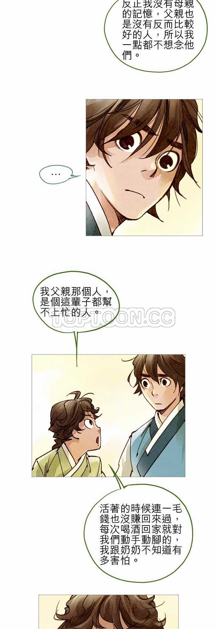《奇人录》第39话 第20页