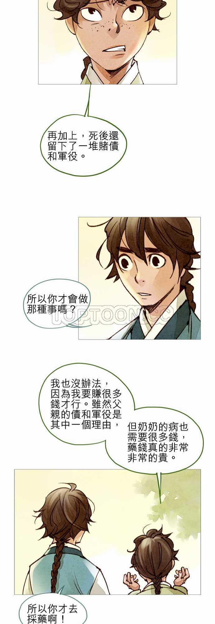 《奇人录》第39话 第21页