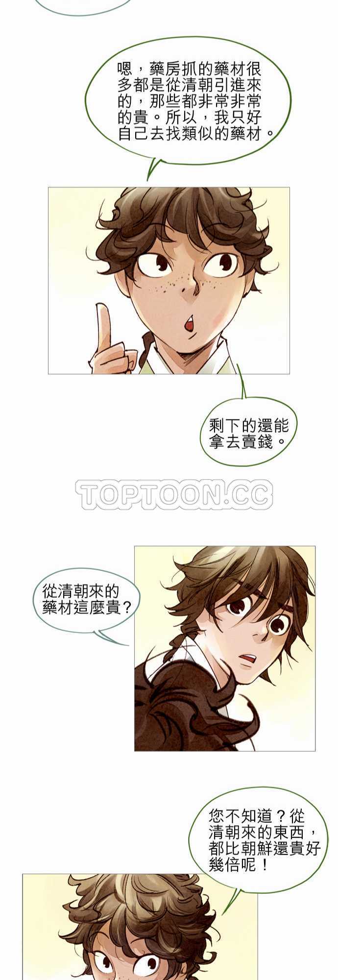 《奇人录》第39话 第22页