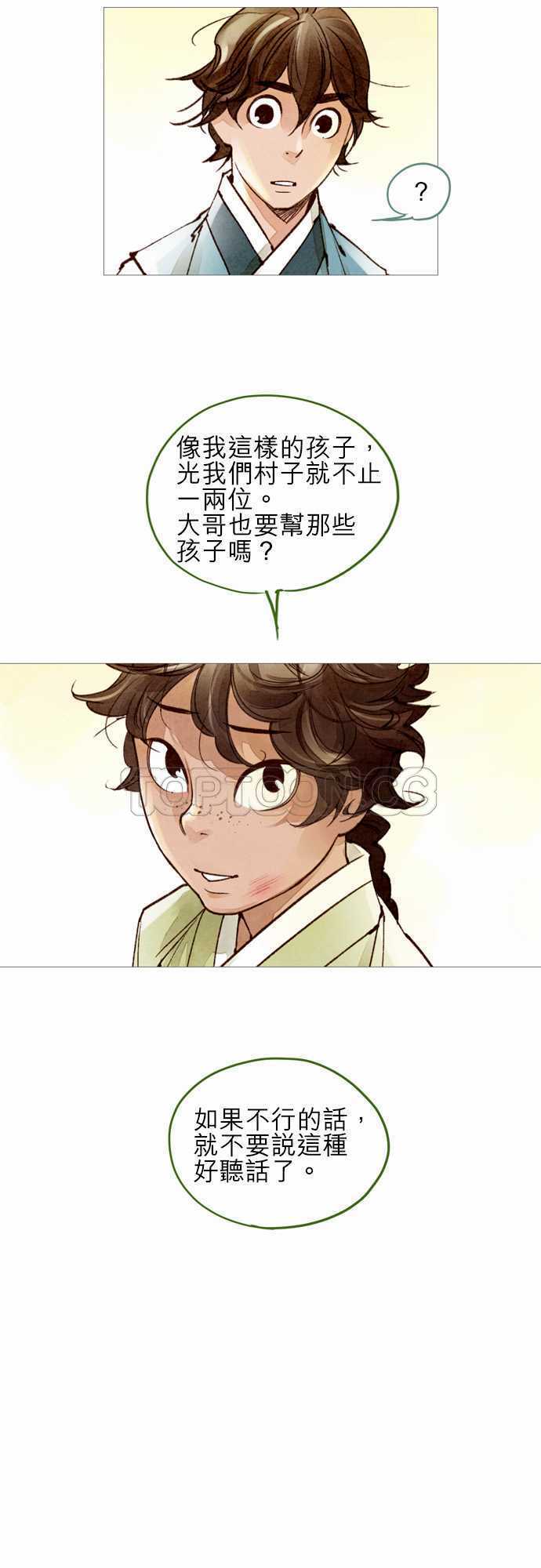 《奇人录》第39话 第24页
