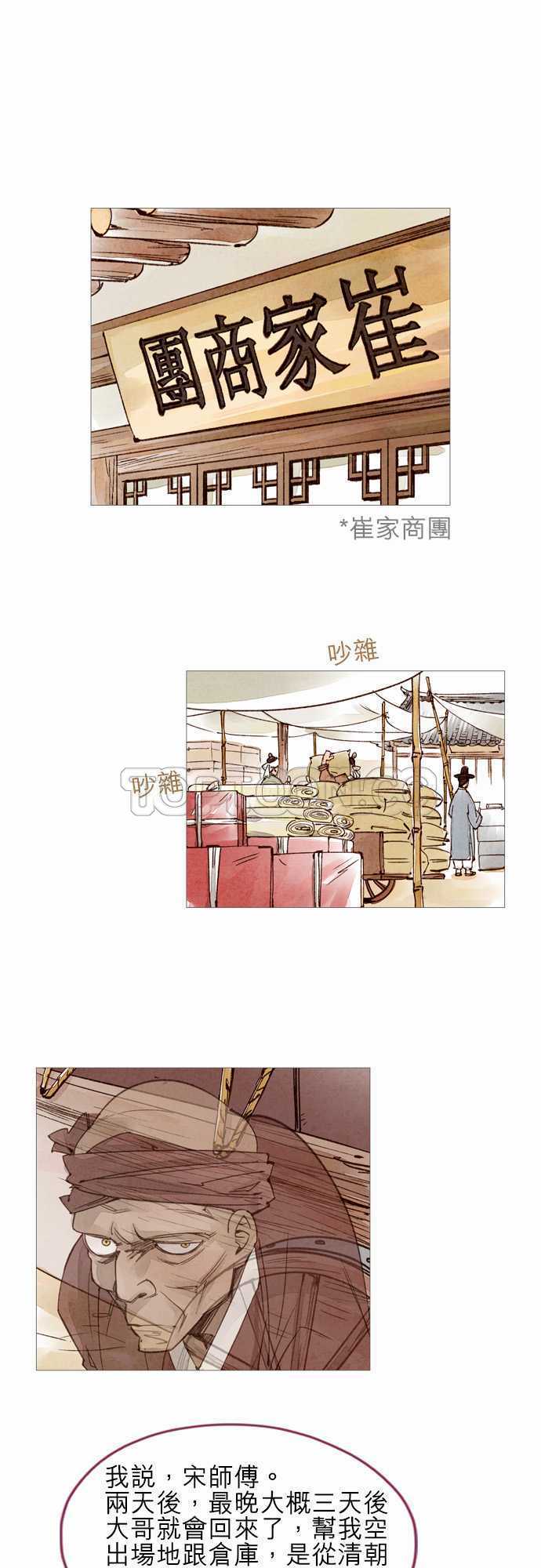 《奇人录》第39话 第25页