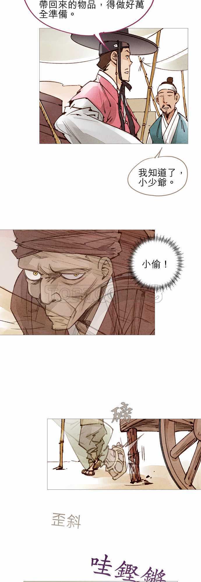 《奇人录》第39话 第26页