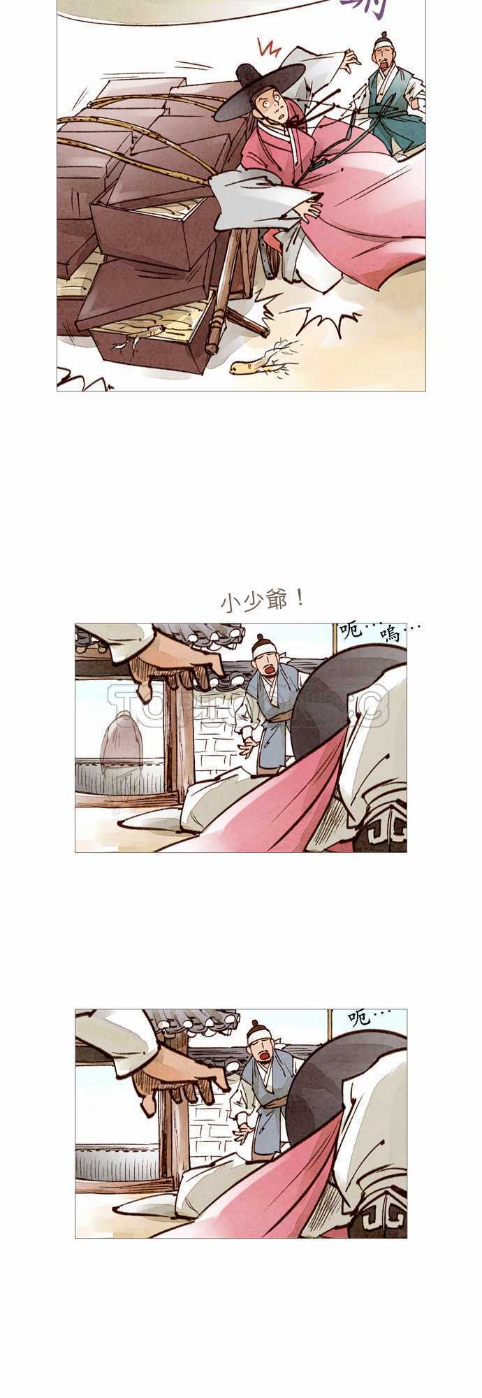 《奇人录》第39话 第27页