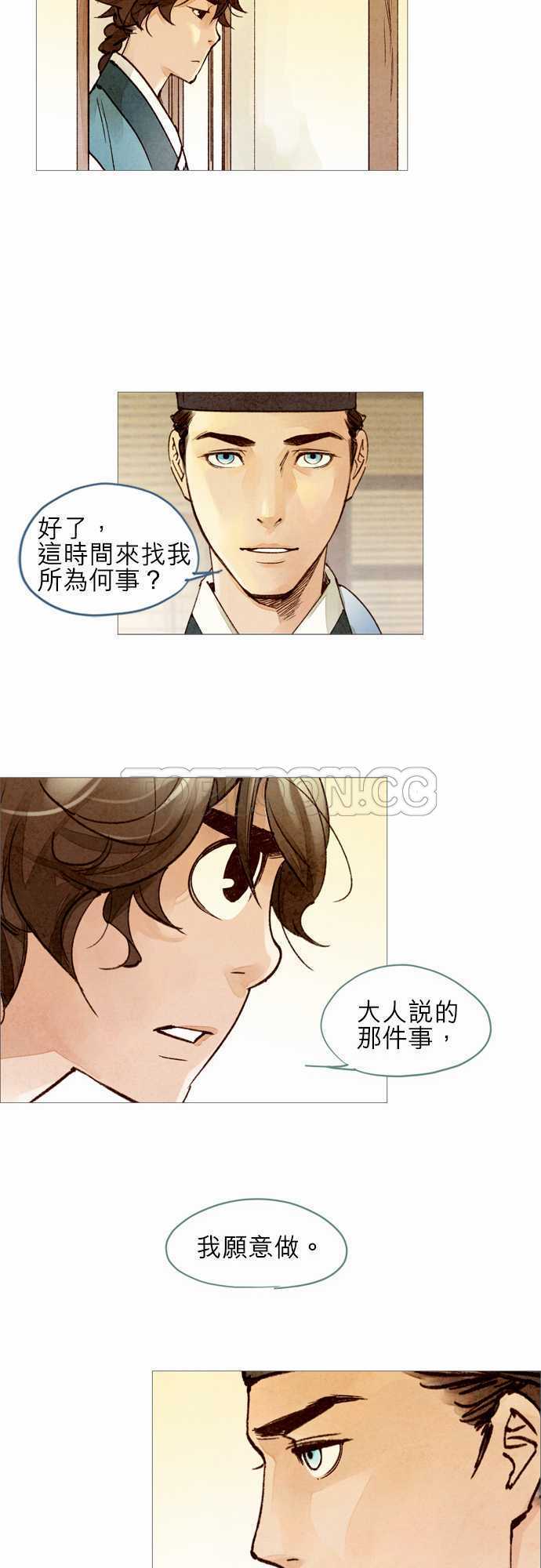 《奇人录》第39话 第29页