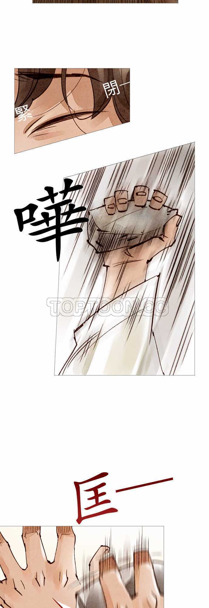 《奇人录》第39话 第2页
