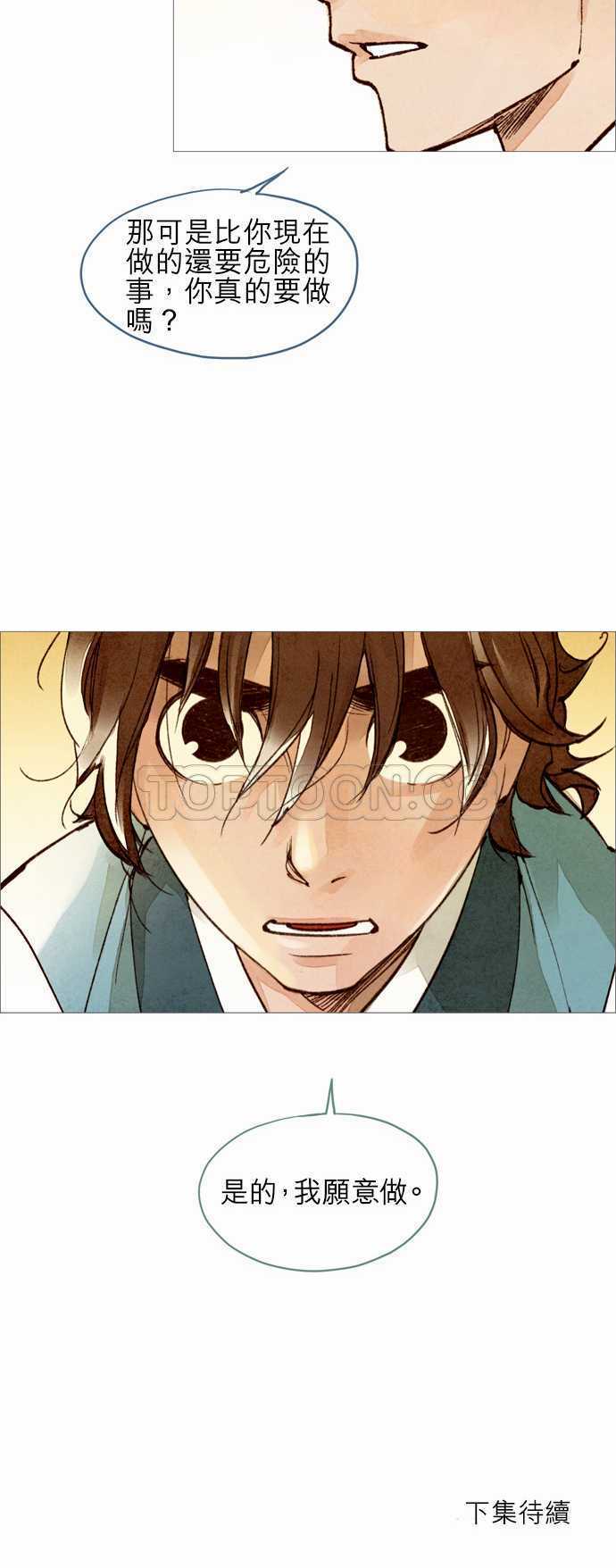 《奇人录》第39话 第30页