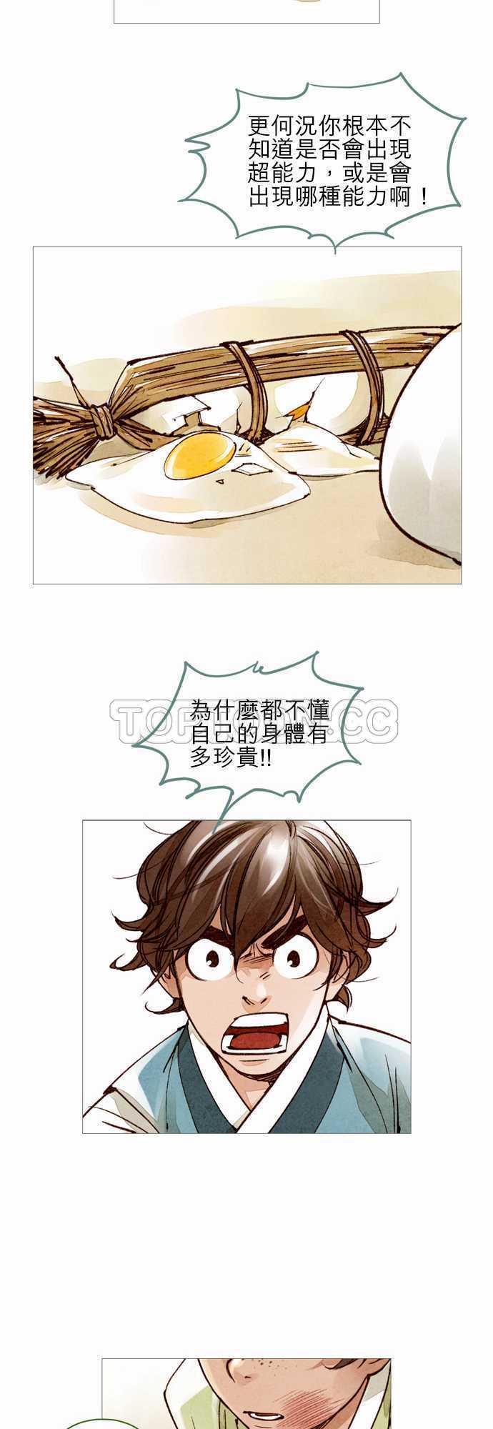 《奇人录》第39话 第6页