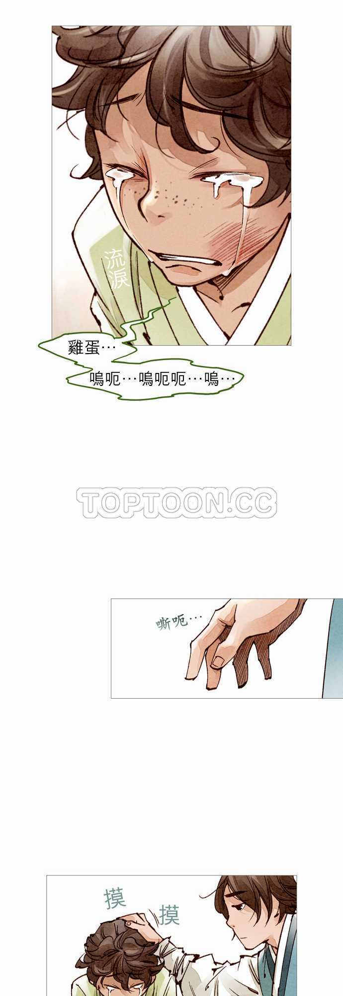 《奇人录》第39话 第9页