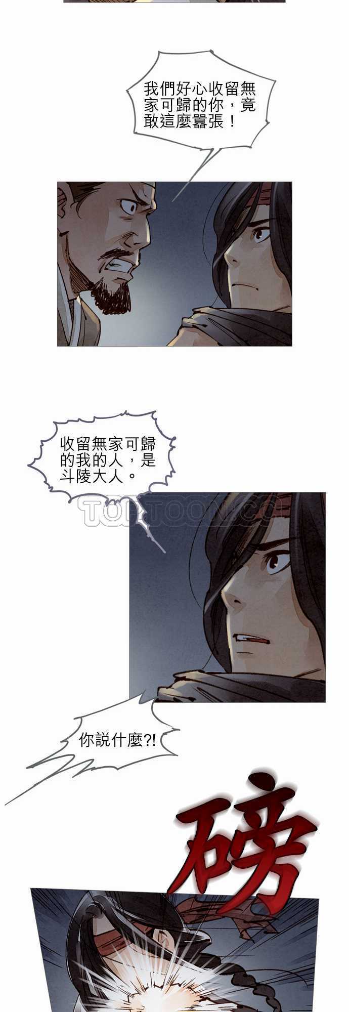 《奇人录》第41话 第10页