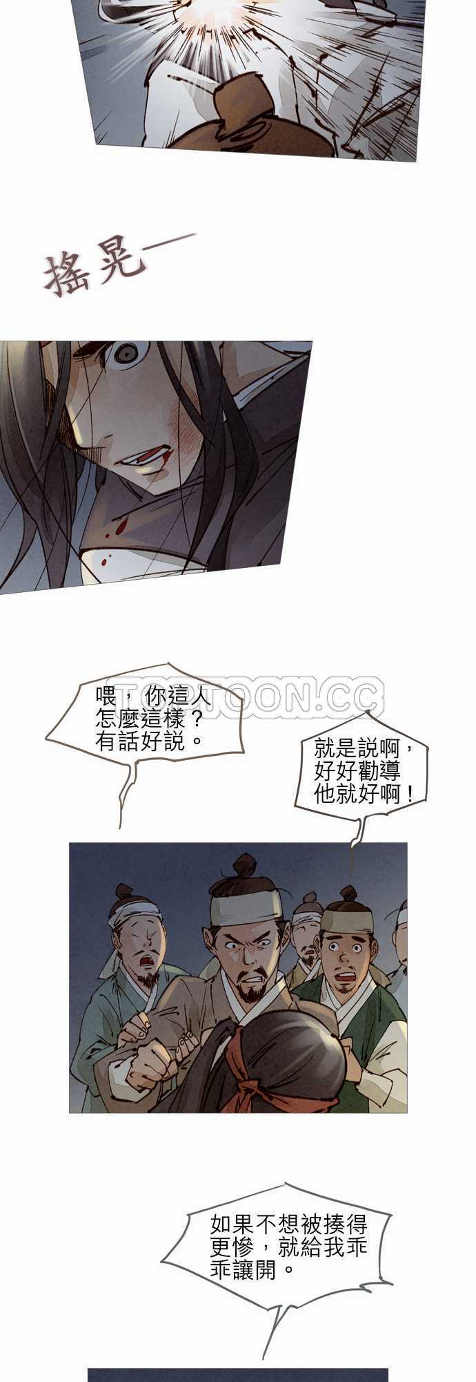 《奇人录》第41话 第11页