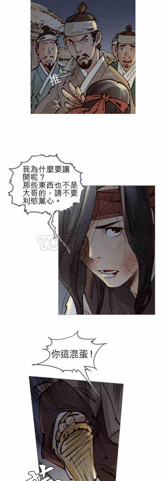 《奇人录》第41话 第12页