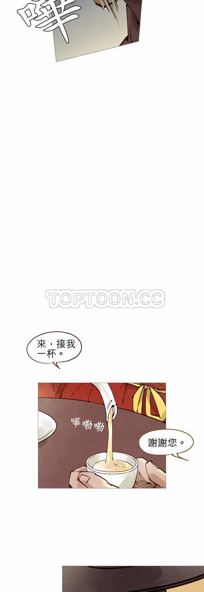 《奇人录》第41话 第13页