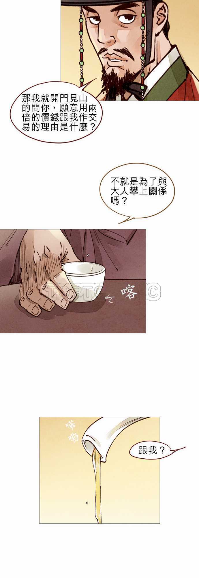 《奇人录》第41话 第14页