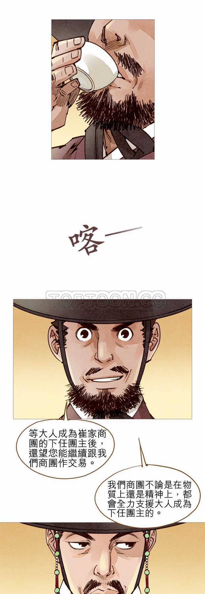 《奇人录》第41话 第15页