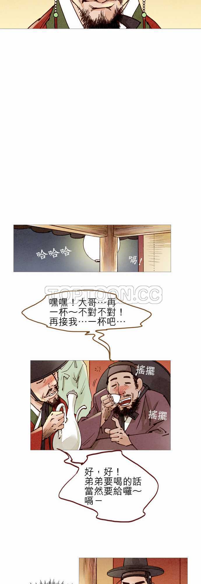 《奇人录》第41话 第16页