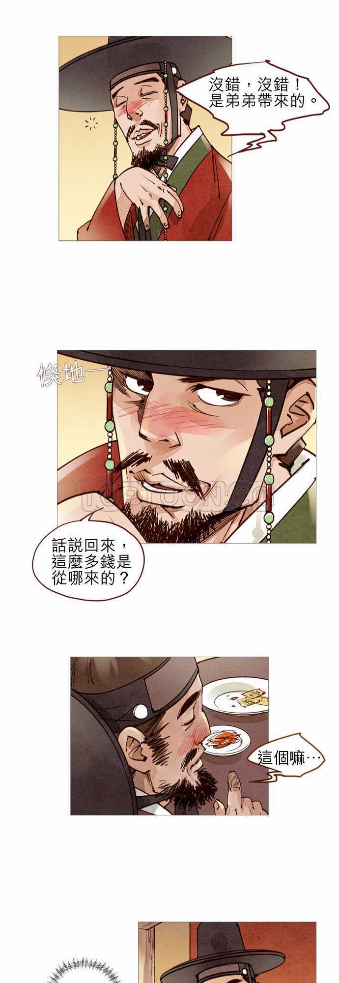 《奇人录》第41话 第18页