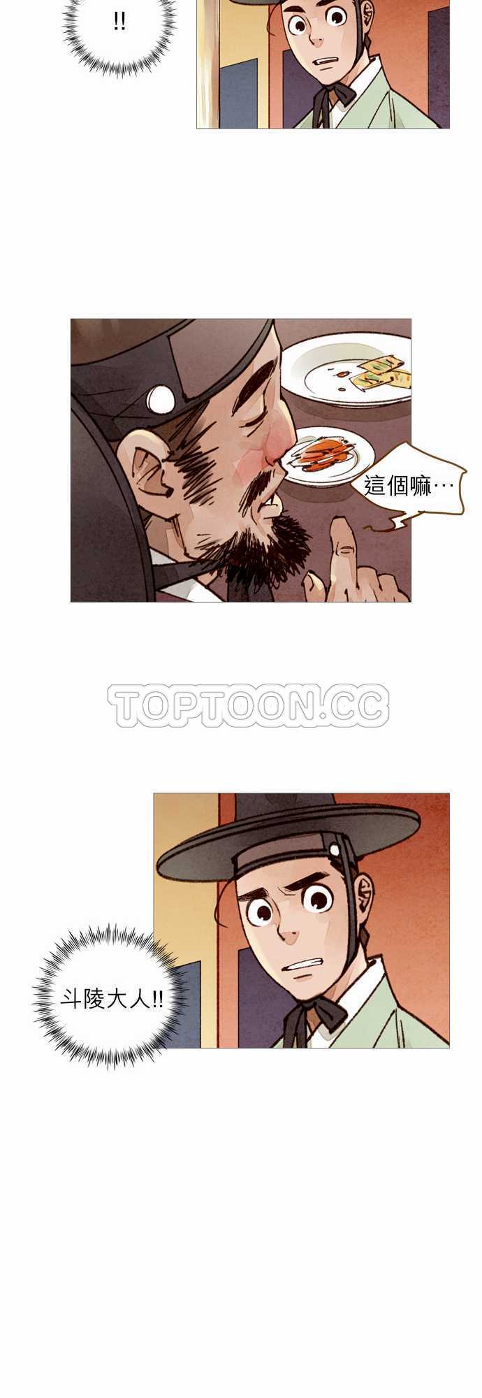 《奇人录》第41话 第19页