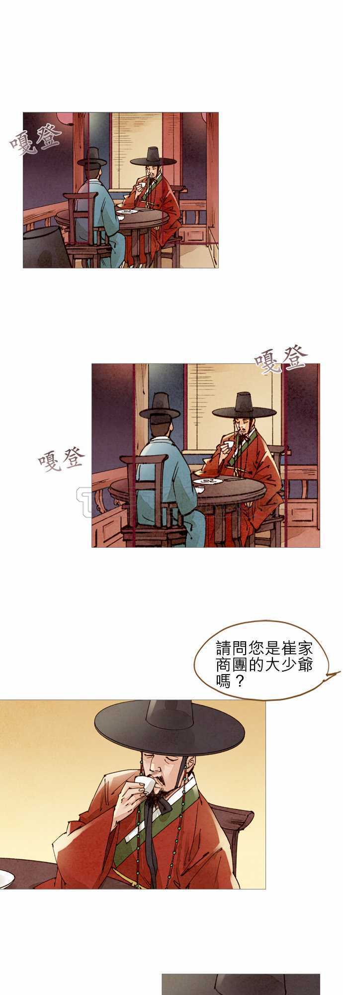 《奇人录》第41话 第1页