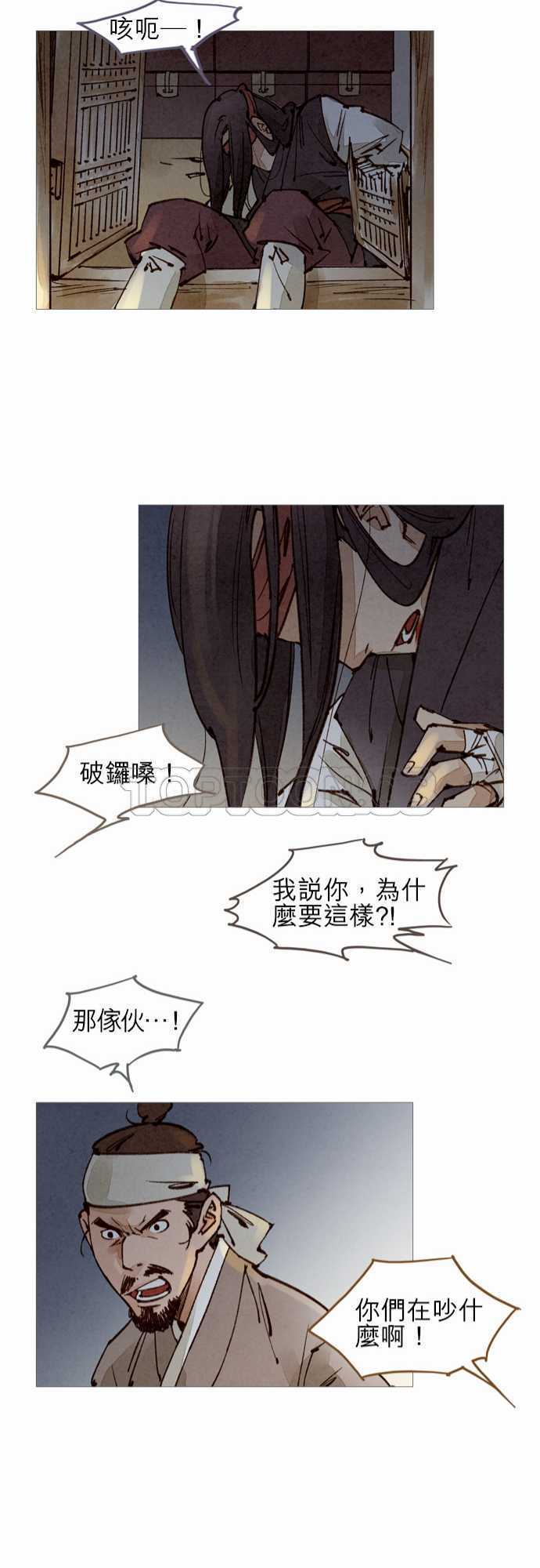《奇人录》第41话 第21页
