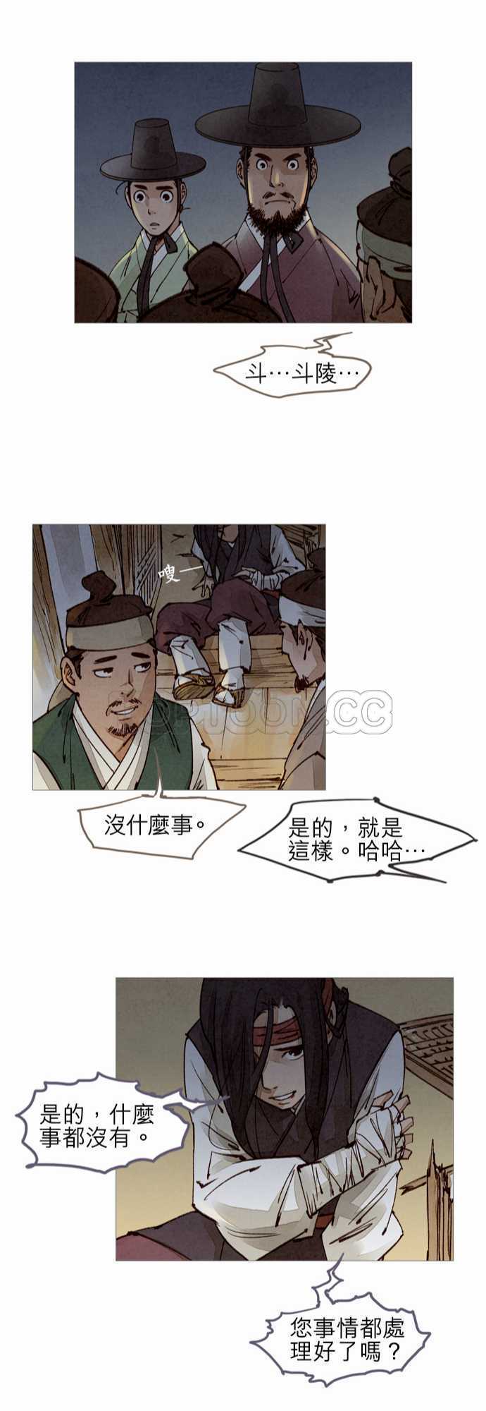 《奇人录》第41话 第22页