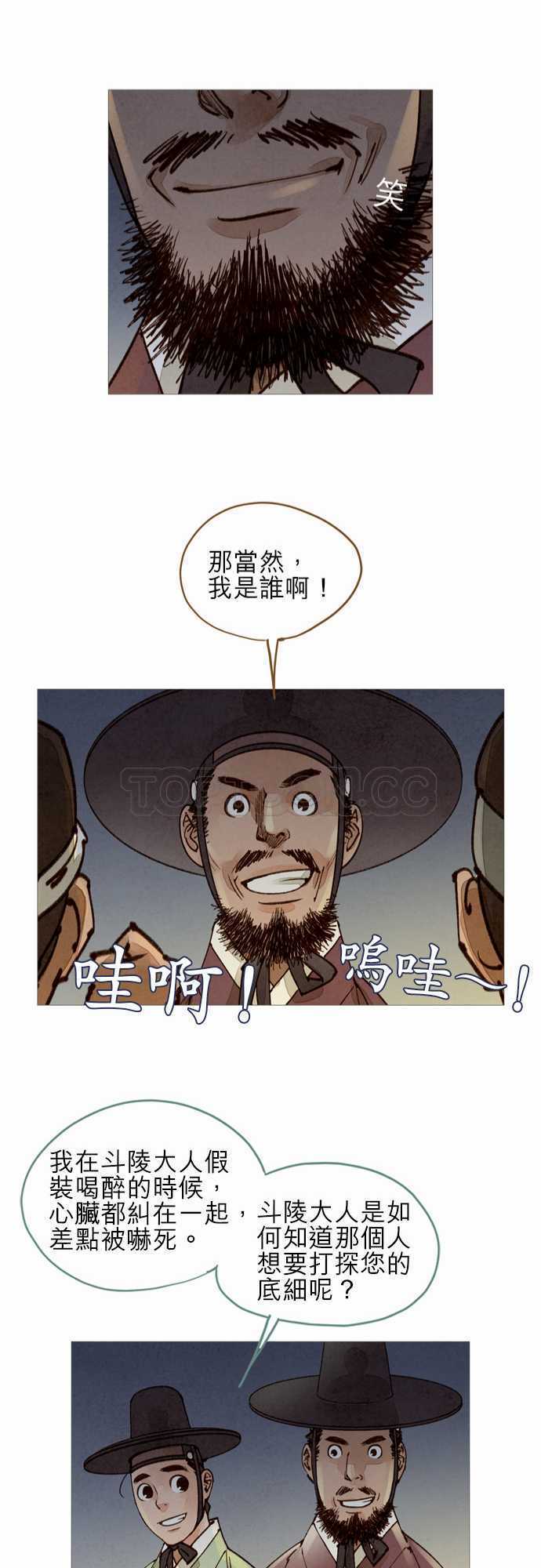 《奇人录》第41话 第23页