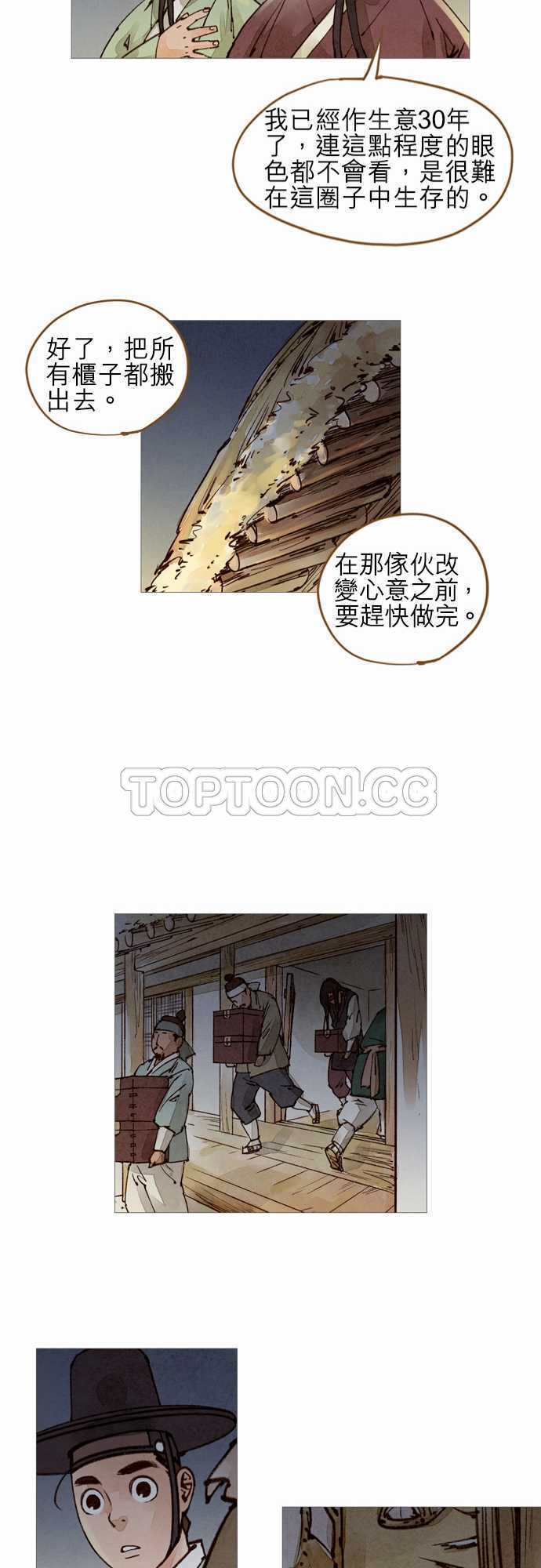 《奇人录》第41话 第24页