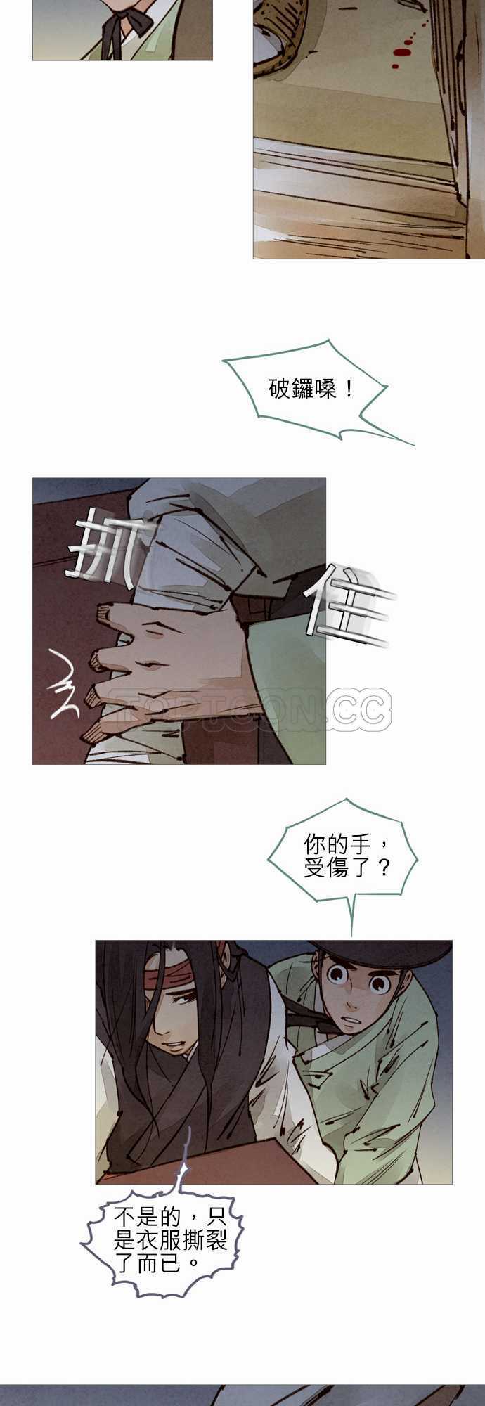 《奇人录》第41话 第25页