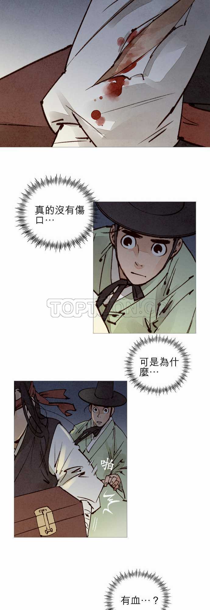 《奇人录》第41话 第26页