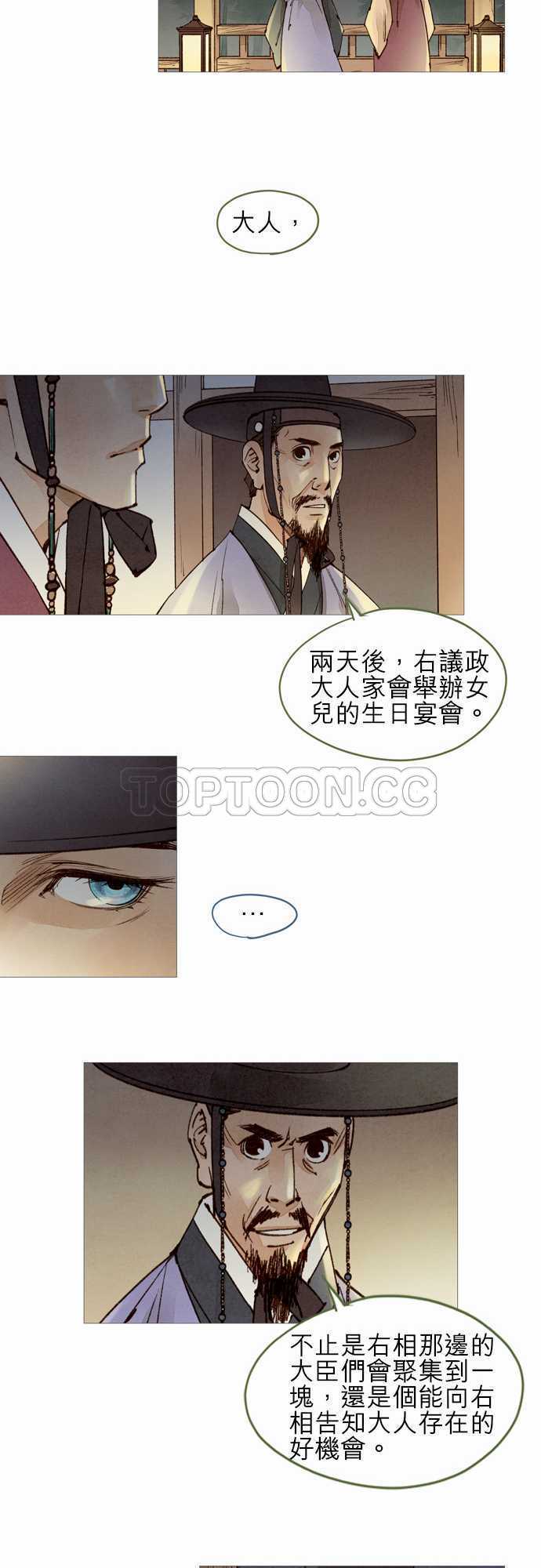 《奇人录》第41话 第28页