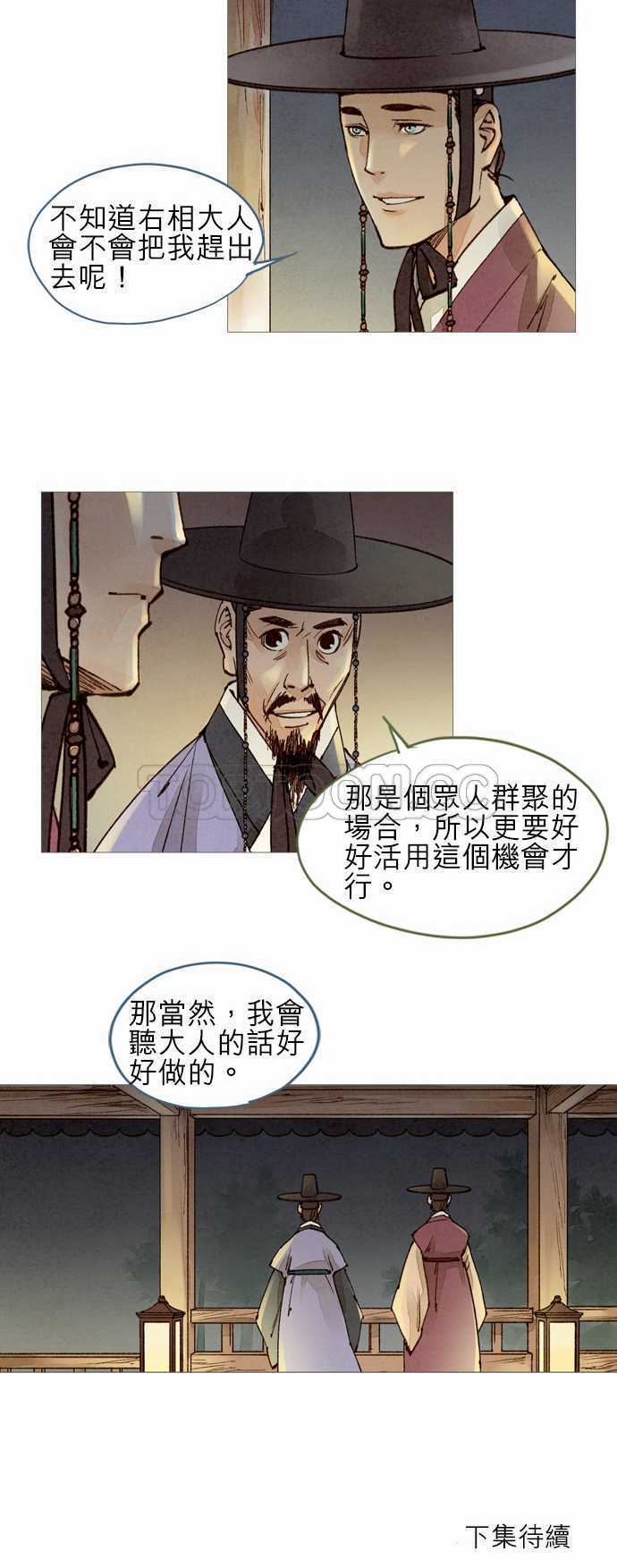 《奇人录》第41话 第29页