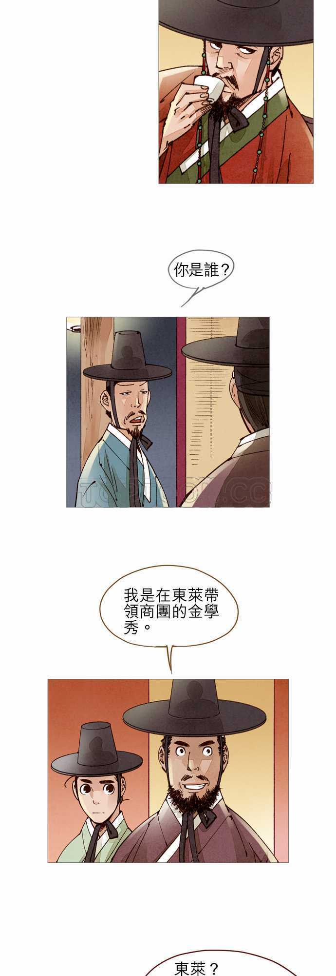 《奇人录》第41话 第2页
