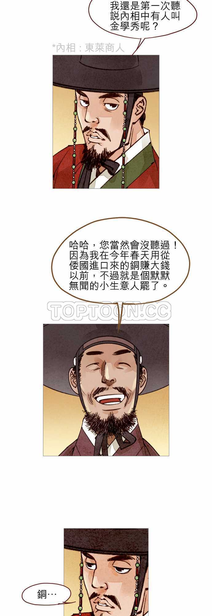 《奇人录》第41话 第3页