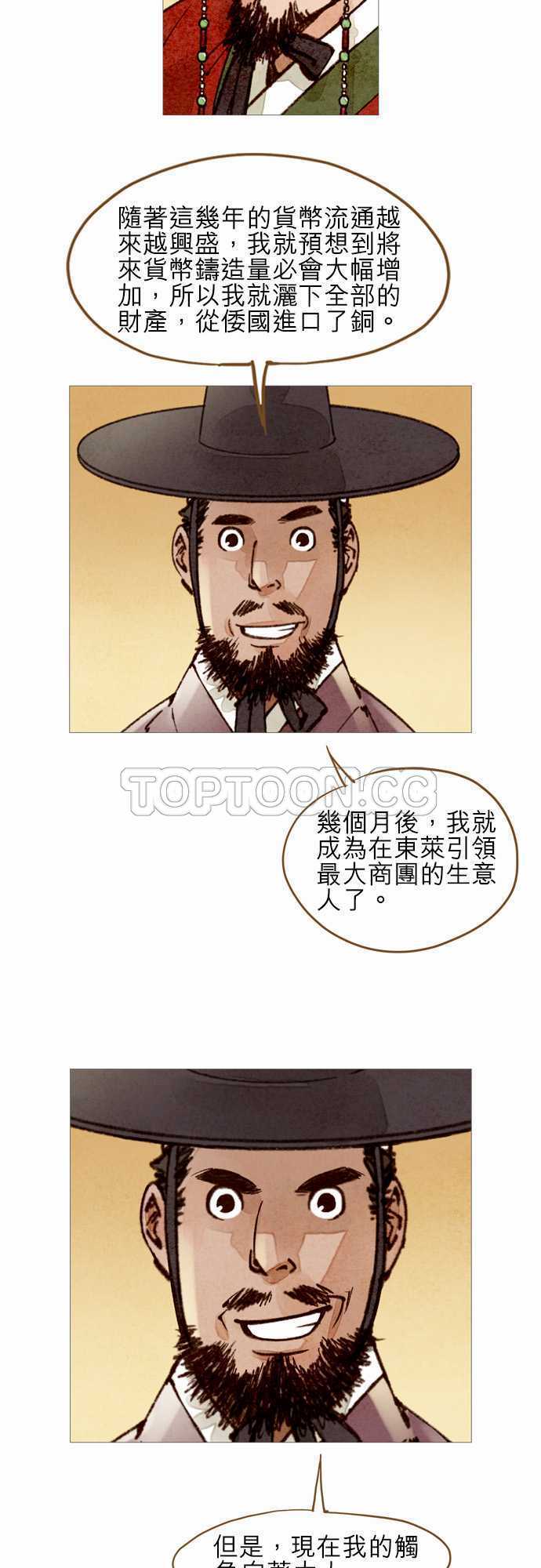 《奇人录》第41话 第4页