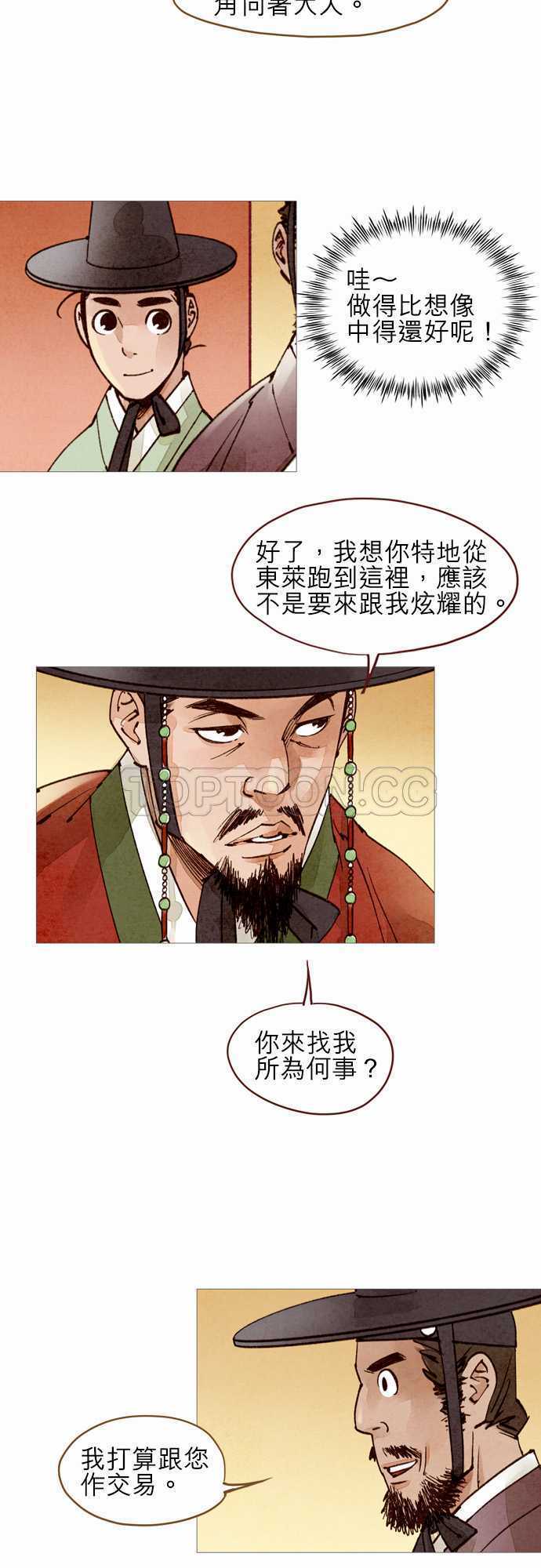 《奇人录》第41话 第5页