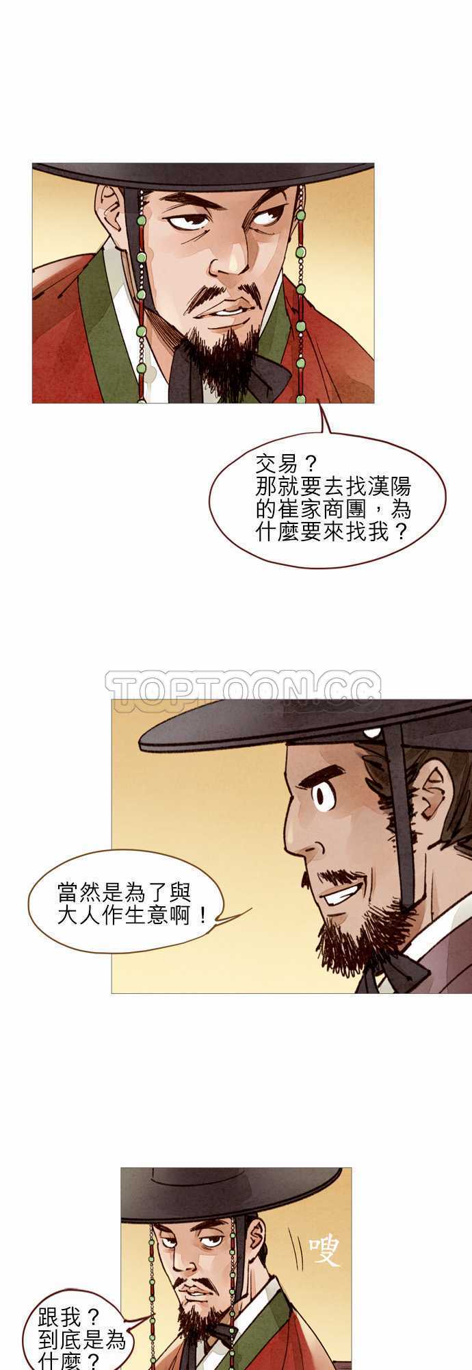 《奇人录》第41话 第6页