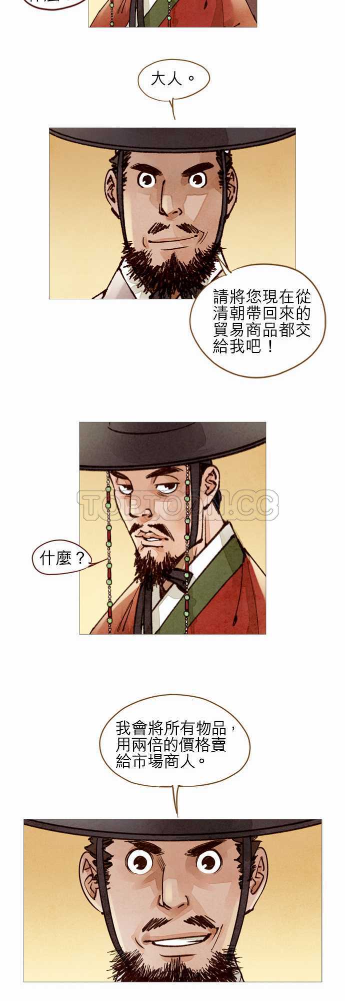 《奇人录》第41话 第7页