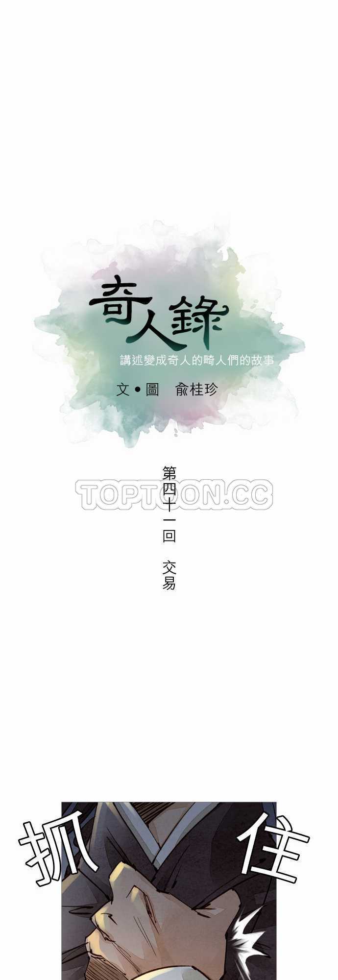 《奇人录》第41话 第9页