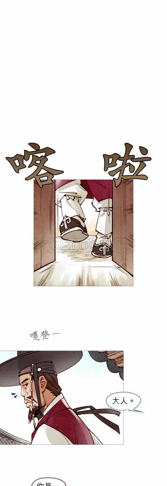 《奇人录》第42话 第10页