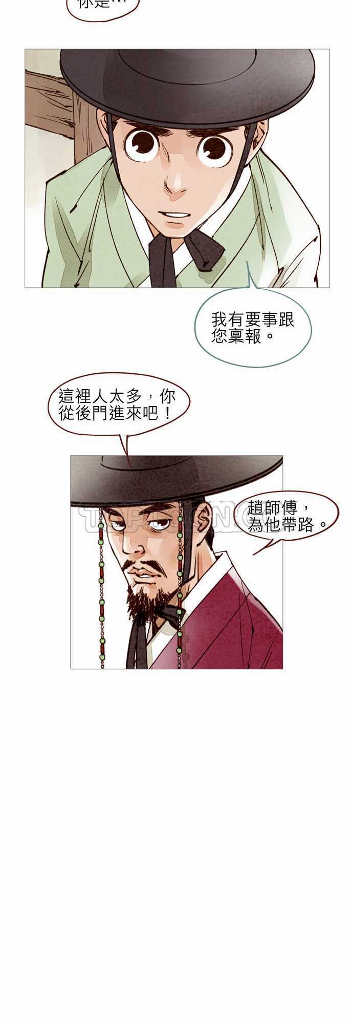 《奇人录》第42话 第11页
