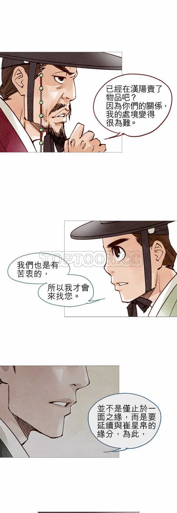 《奇人录》第42话 第12页