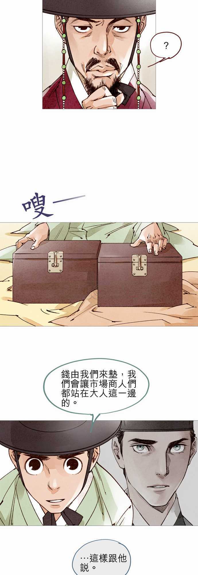 《奇人录》第42话 第13页